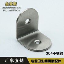 Public health spacer hardware accessories Angle iron toilet 304 stainless steel partition connector Angle code right angle