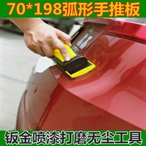 Car putty sanding board rectangular curved surface gray board hand Planer hand push board with vacuum 70*198 hand tool