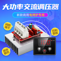 10000W high power thyristor voltage regulator Electric oven barbecue oven heating tube temperature control speed control dimming display board
