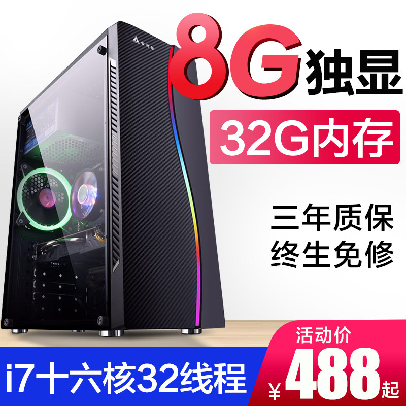 ����鿴��Ʒ:�ĺ˰˺�i7�Լ���Ϸ��װ��������DIY����LOL̨ʽ���칫i5����ȫ��