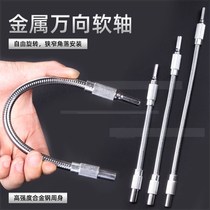Universal flexible shaft batch head hand electric drill accessories electric drill extended connecting rod multifunctional electric corner universal shaft