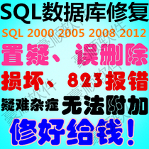 SQL database questioning SQL 2000 2005 2008 database repair suspected additional error recovery