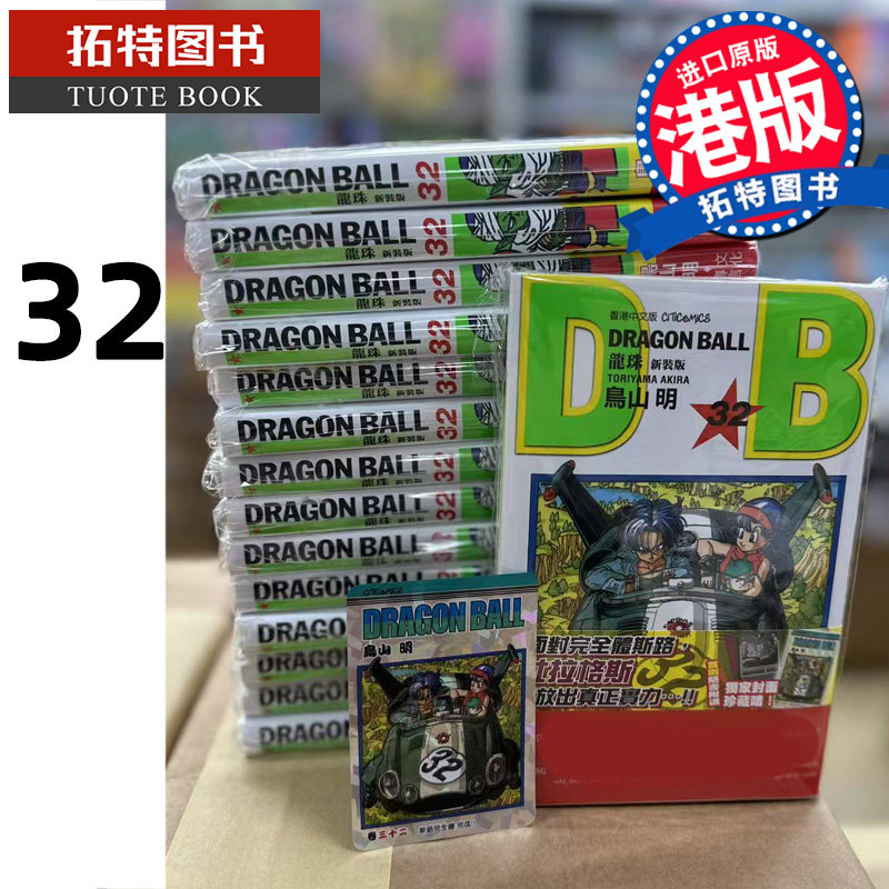 港版龙珠新装版-港版龙珠新装版促销价格、港版龙珠新装版品牌- 淘宝