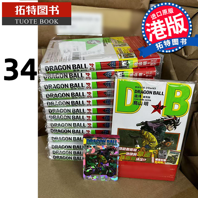港版龙珠新装版-港版龙珠新装版促销价格、港版龙珠新装版品牌- 淘宝