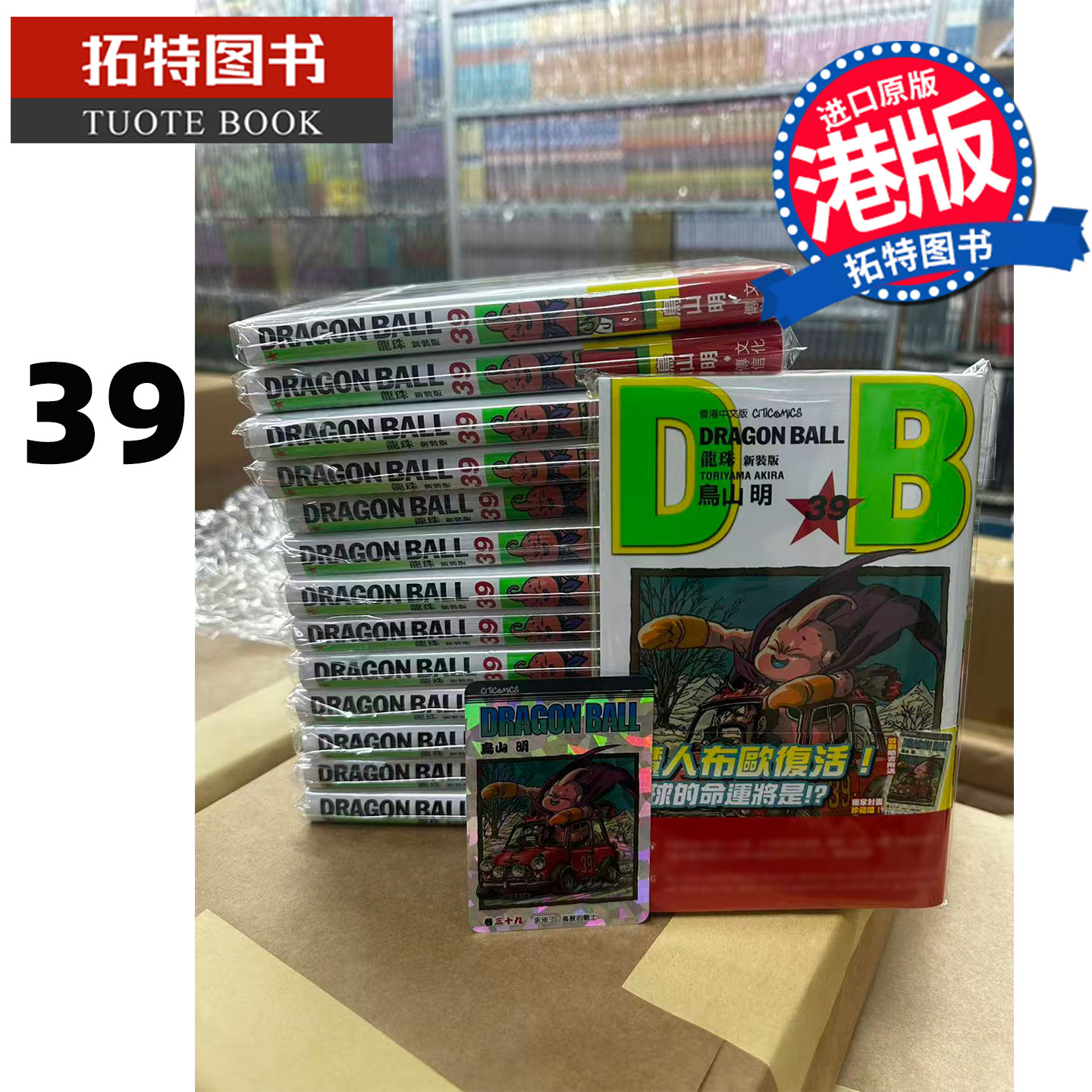 DRAGON BALL 龍珠 新装版 2巻 3巻 4巻 セット 香港版 カード付 港版龙珠新装版-港版龙珠新装版促销价格、港版龙珠新装版品牌- 淘宝