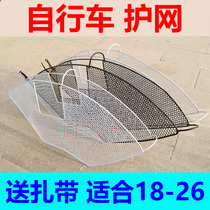 Electric mountain bike seat pedaling protection protective net child protective net protective foot guard guard guard dress
