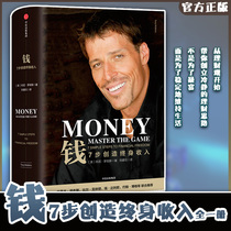 (Genuine)Money 7 steps to create a lifetime income Tony Robbins Financial cognition interview Buffett principles author Radalio CITIC Press Financial investment Financial best-selling
