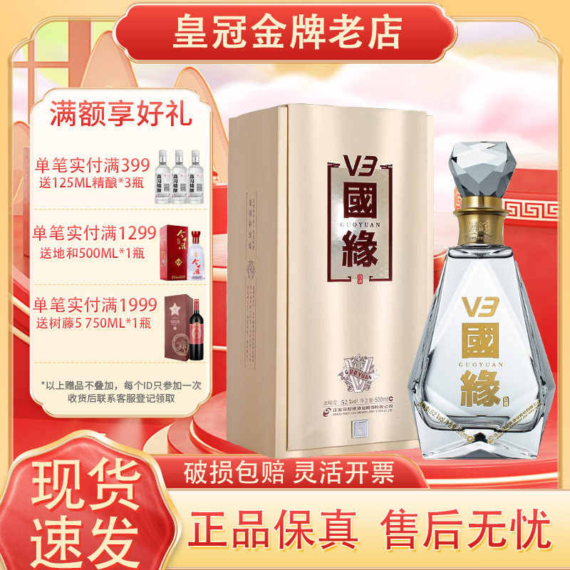 V3 國緣 500ml 40% 国缘V3浓香型-国缘V3浓香型促销价格、国缘V3浓香型品牌- 淘宝