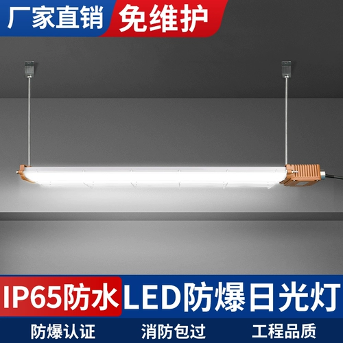 Светодиодный взрывобезопасный водонепроницаемый прямоугольный светильник, пылезащитная промышленная лампа дневного света, люминесцентная линейная лампа, 1.2м