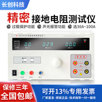 Changchuang CC2521 benchtop grounding resistance tester Digital display of electrical equipment 30A 50A 100A