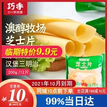 Australian alcohol ranch burger cheese slices Household 12 slices a total of 200 sandwich cheese slices(original Miao Ke Lando)