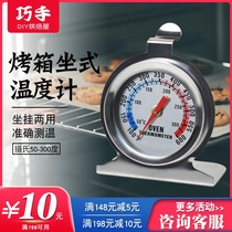 Stainless steel sitting pointer baking special tool oven thermometer can be put into oven 50-300 degrees