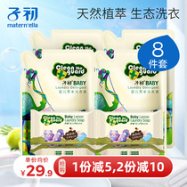 Baby herbal laundry Liquid 500ml*4 bags Pregnant women newborn baby soap Infant laundry soap