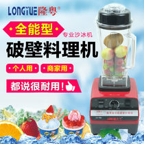 Longyue LY-768 Smoothie machine Commercial slag-free freshly ground soymilk machine Wall-breaking cooking juicer Household filter-free soymilk