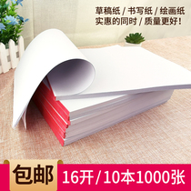 1000 pieces of draft paper draft paper blank cheap students