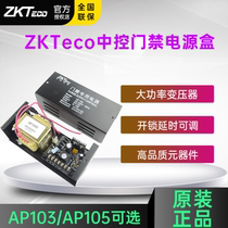 Central control smart AP105 access control power supply 12V5A controller transformer