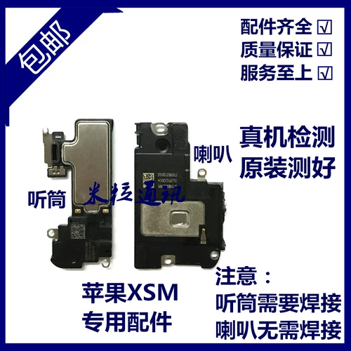 Применимо к динамикам Apple XSMAX за пределами рога, звонящего iPhoneXSmax подключатель телефона