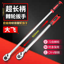 Super long handle ratchet wrench big fly socket quick wrench two-way large ratchet 1 2 interface 12 5mm large fast