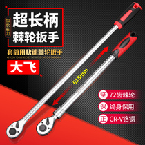 Super long handle ratchet wrench big fly socket quick wrench two-way large ratchet 1 2 interface 12 5mm large fast