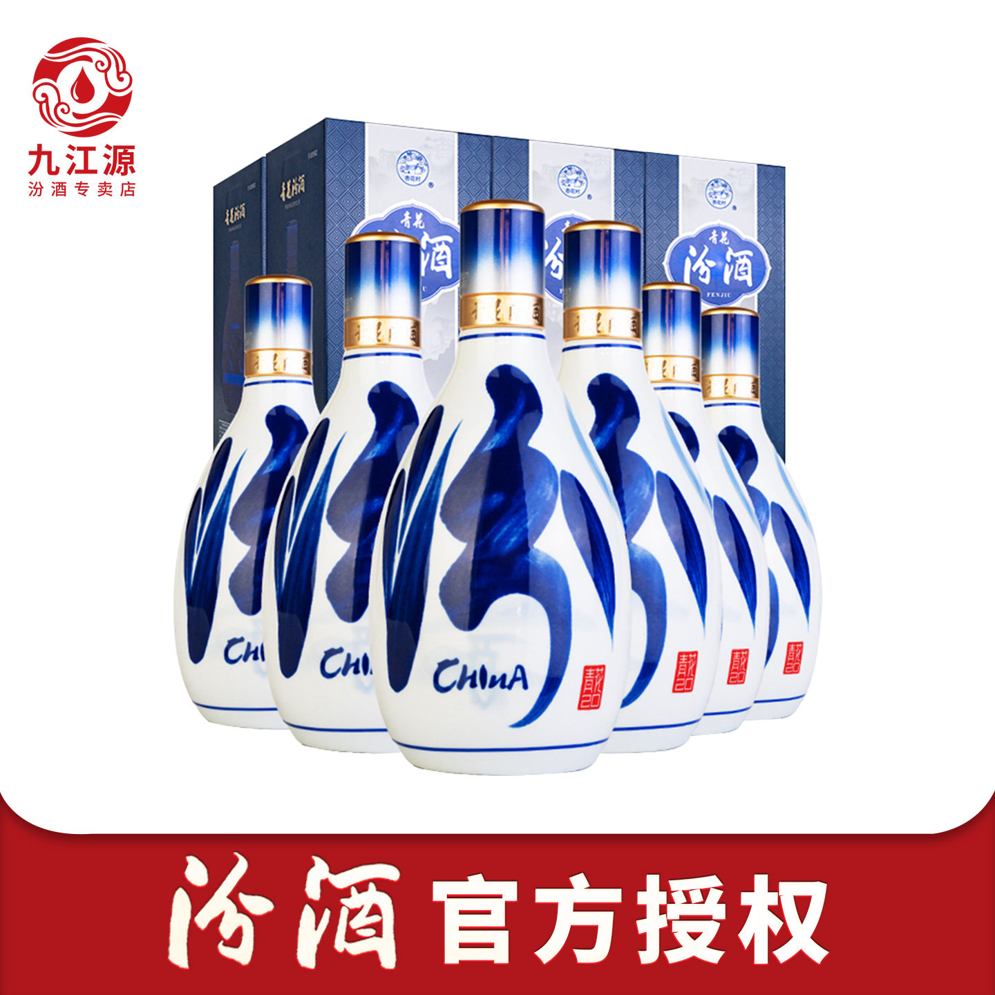 青花汾酒20年53度整箱-青花汾酒20年53度整箱促销价格、青花汾酒20年53