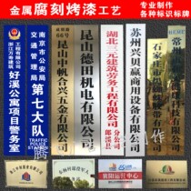Stainless steel titanium corrosion company outdoor factory listed Wood card plaque iron advertising paint police Party committee Branch