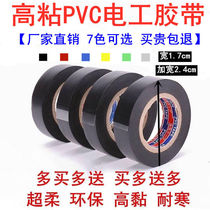 Imported high-viscosity electrical tape PVC insulation tape Flame retardant high temperature resistant waterproof electrical tape Wear-resistant electrical tape