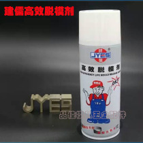 Shenzhen Jianru mold release agent high efficiency release agent release agent dry neutral oily spray