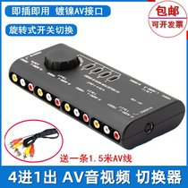 Old TV AV switcher 4 in 1 out audio and video splitter four in one out AV switcher set-top box red white and yellow