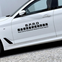 Supernatural Phenomena Research and Defense Bureau car stickers abnormal human research center text car stickers car door stickers