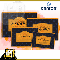 CANSON France the inheritance series watercolor paper Pad watercolor paper four - sided seal in the thick 300g