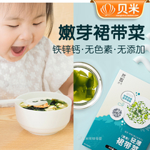 Jing Yi wakame good tender children sea vegetables baby ready-to-eat kelp snacks seasoning complementary food nutrition seaweed