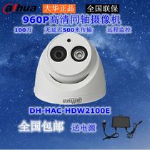 Dahua coaxial camera DH-HAC-HDW2100E hundred high-definition 50-meter dome waterproof surveillance camera