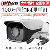 Dahua analog coaxial 1 million pixels 720P infrared HD security camera Bolt waterproof camera