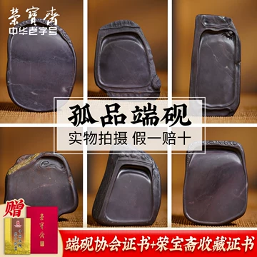 老坑端砚收藏级-老坑端砚收藏级促销价格、老坑端砚收藏级品牌- 淘宝