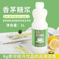 Lemongrass syrup milk tea shop special seasoning syrup aroma lemongrass flavor syrup milk tea raw material chain tea 1L