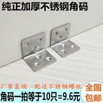 Thickened triangular bracket fixed stainless steel angular code connecting piece angle iron table and chairs 90-degree angle right angle furniture accessories