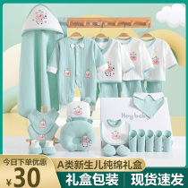 Newborn meeting gift baby clothes summer cotton autumn and winter high-end practical set Baby Full Moon gift box supplies