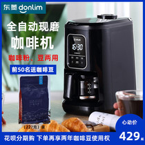 Donlim DL-KF1061 Fresh mill coffee machine Household small American grinding beans one-piece grinding automatic