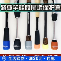 Road Apole rear jammed front block fixed ring rod stop silicone anti-slip protective sleeve cap rod clogged head fishing accessories tailpipe