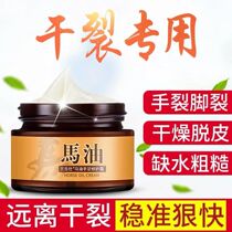 Horse oil hand and foot crack heel dry crack heel chapped heel crack crack anti crack cream crack foot foot care healing