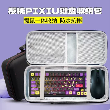 cherry键盘收纳包-cherry键盘收纳包促销价格、cherry键盘收纳包品牌- 淘宝