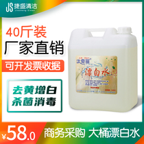 Bleach vat Hotel special decontamination whitening to yellow towel clothing disinfection to remove odor vat 20 kg