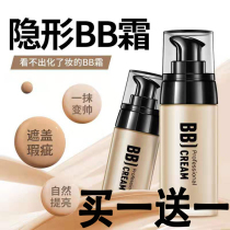 Guys face change handsome mens vegetarian face blob bb Shuyan cream shake the same natural color Flawless Acne special