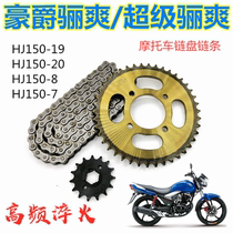 Adapting Haojue Lishuang HJ150-7 8HJ125-19 20 motorcycle set chain chain chain disc modified speed gear