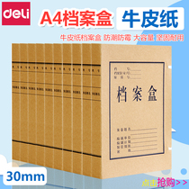 Del 5920 Kraft paper file box A4 30mm back wide paper storage box document finishing box single