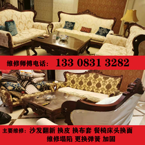 Chongqing Sofa Refurbished Leather Change Cloth Art Change Sponge Cushion Dining Chair Bedside Cassette Repair Collapse Upper Door Service