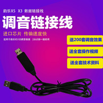 Yunle X3X5 pre-effect device tuning data cable cable cable to send effect template video tutorial technical support