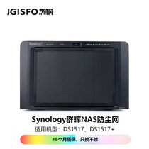 JGISFO Jie Feng Fai Dust Network suitable for NAS network storage DS1517 