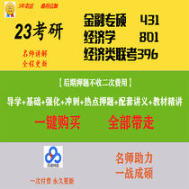 23 examination and study Full-course class Zheng Bingbing 801 Economics 431 Financial Special Masters Mathematics English Language Internet Class with Lecture Information