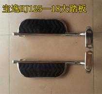 Baoyi HJ125-18 HJ125-11 Prince Mens Motorcycle Modified Rear Pedal Shelf Big Pedal